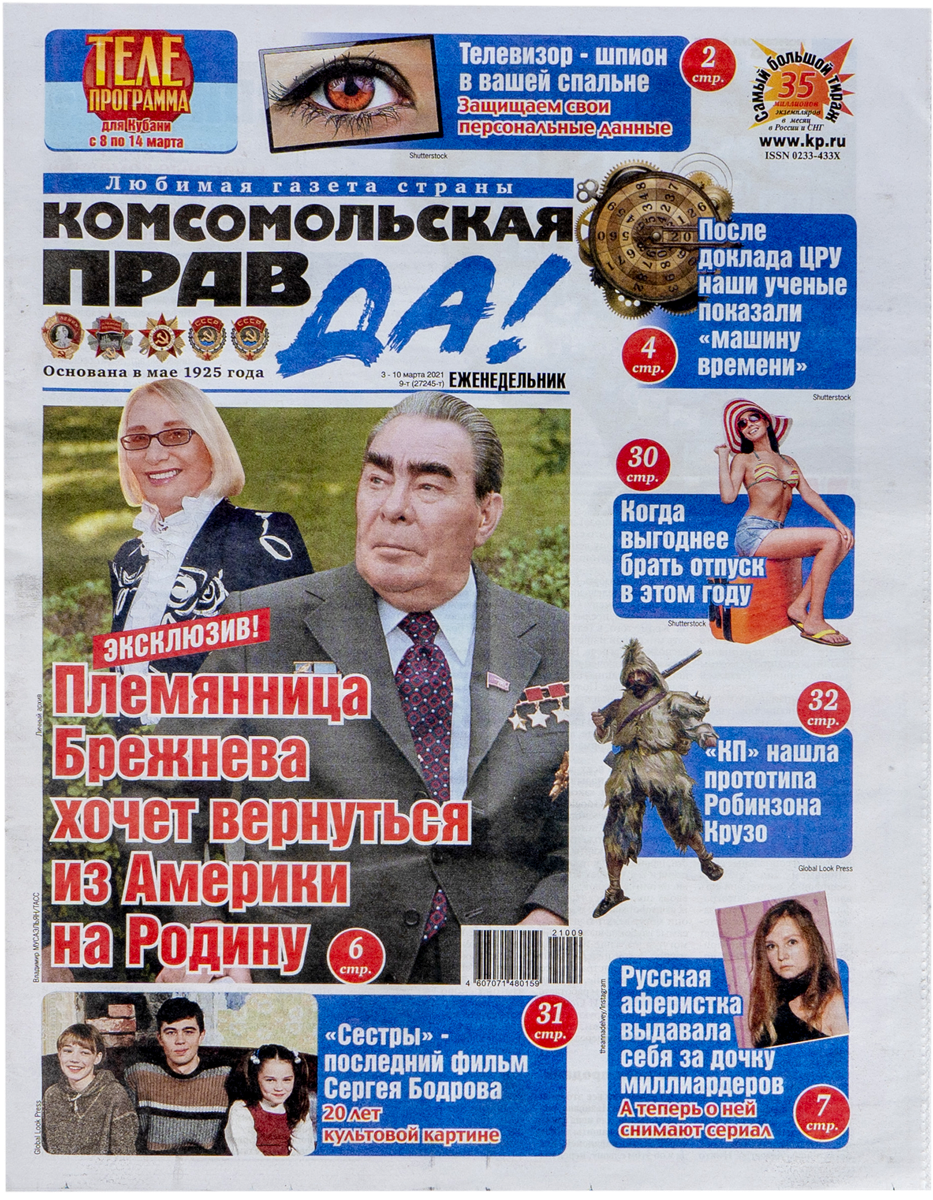Комсомольская правда лучшее. Комсомольская правда 2021. Обложка газеты Комсомольская правда. Журнал Комсомольская правда. Комсомольская правда 2022