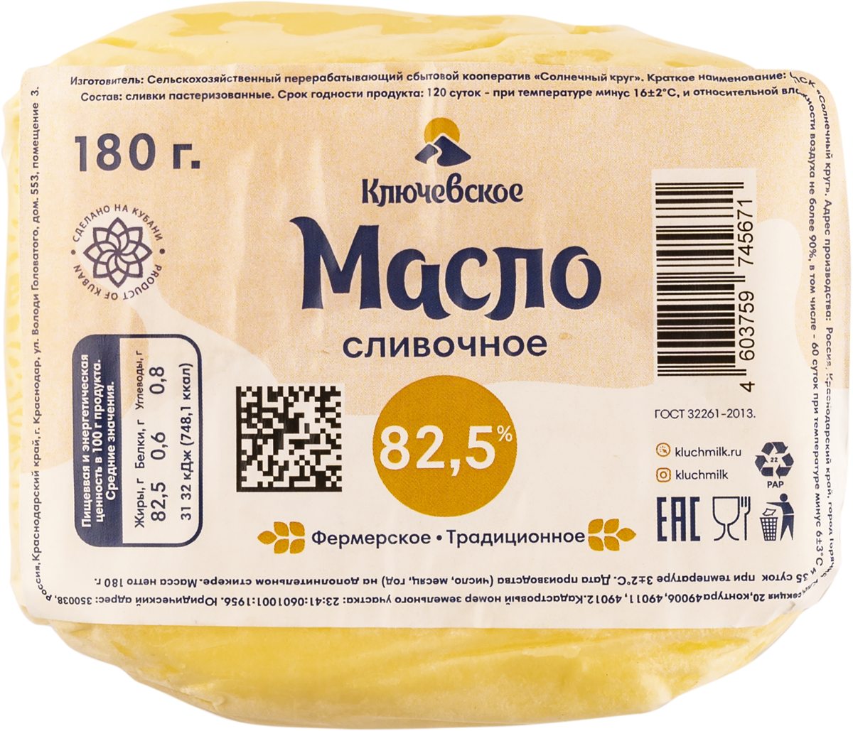 Масло сливочное этикетка. Масло сливочное в пятерке. Масло сливочное 82% "Valio". Кобринское масло 82.5 сливочное. Масло 82 5 калорийность.