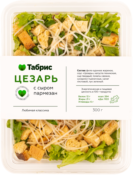 Салат Цезарь с сыром пармезан СП ТАБРИС пл/уп, 300 г