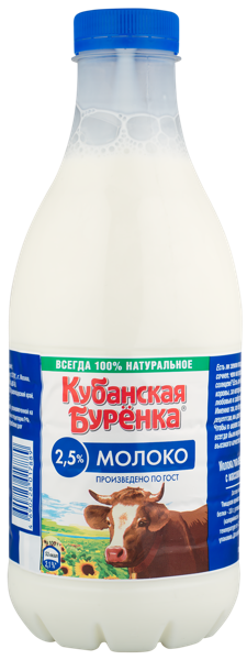 Молоко 2,5% Кубанская Буренка пастеризованное ВБД п/б, 930 мл