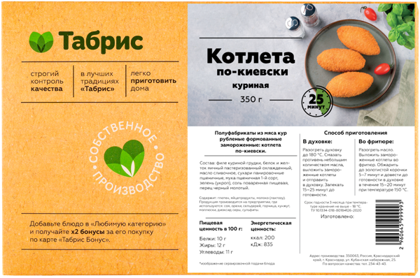 Котлета с/м Куриная по-киевски СП ТАБРИС карт/уп, 0,35 КГ