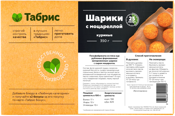 Шарики с/м Куриные с сыром моцарелла СП ТАБРИС карт/уп, 0,35 КГ