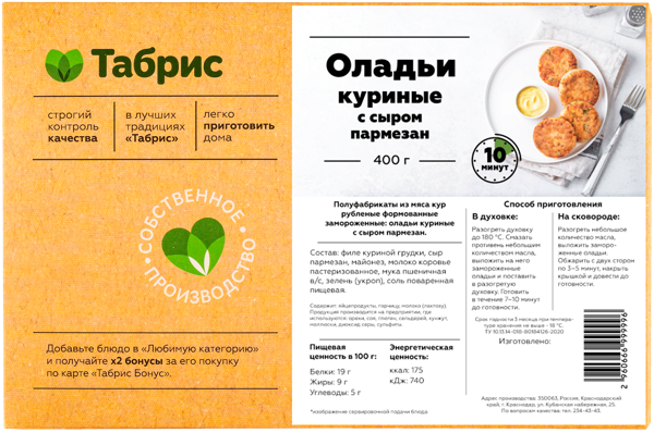 Оладьи с/м Куриные с сыром Пармезаном СП ТАБРИС карт/уп, 0,4 КГ