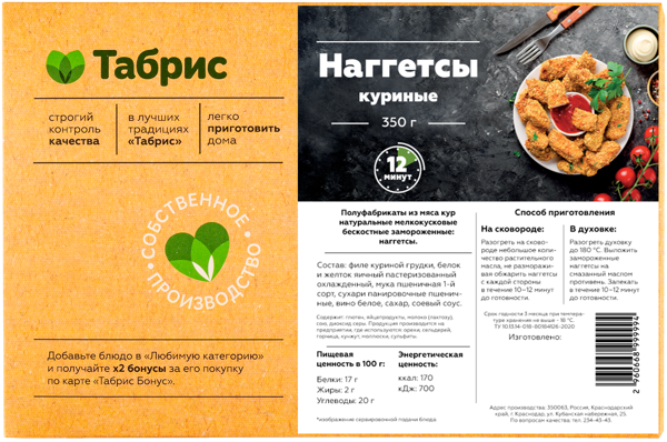 Наггетсы с/м Куриные СП ТАБРИС карт/уп, 0,35 КГ