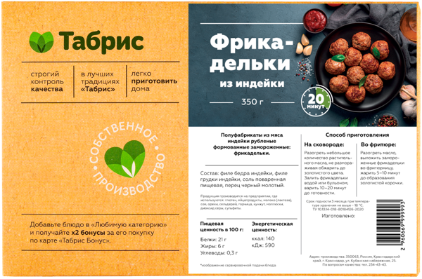 Фрикадельки с/м Из индейки СП ТАБРИС карт/уп, 0,35 КГ