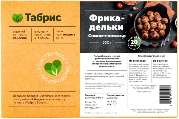 Фрикадельки с/м Свино-говяжьи СП ТАБРИС карт/уп, 0,35 КГ