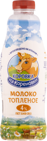 Молоко 4% топленое Коровка из Кореновки домашняя линия Кореновский МКК п/б, 900 мл