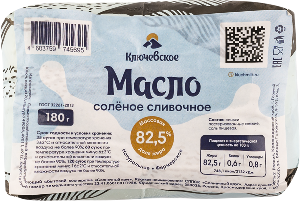 Масло 82,5% сливочное Ключевское соленое Солнечный круг м/у, 180 г