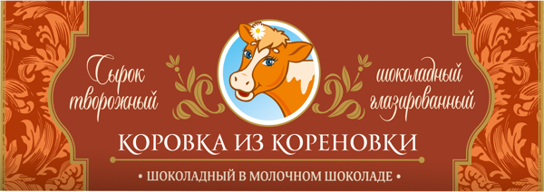 Сырок творожный 23% в молочном шоколаде Коровка из Кореновки шоколадный Кореновский МКК кор, 50 г