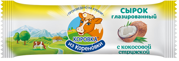 Сырок глазированный 18% Коровка из Кореновки с кокосовой стружкой Кореновский МКК м/у, 40 г