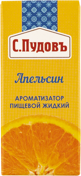 Ароматизатор пищевой жидкий С.Пудовъ апельсин Хлебзернопродукт кор, 10 мл