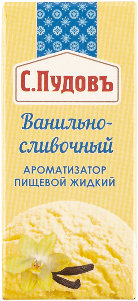 Ароматизатор пищевой жидкий С.Пудовъ ванильно-сливочный Хлебзернопродукт кор, 10 мл