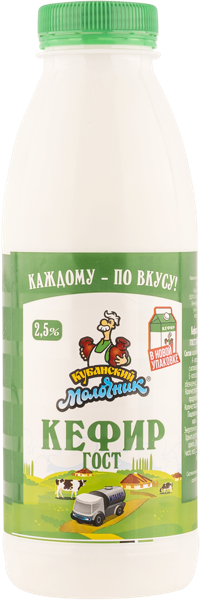 Кефир 2,5% Кубанский Молочник Ленинградский СК п/б, 450 мл