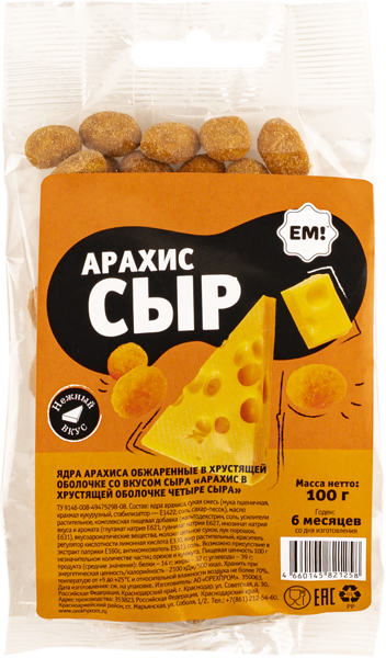 Арахис в хрустящей оболочке ЕМ 4 сыра Орехпром м/у, 100 г