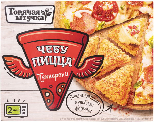 Чебупицца Горячая штучка пепперони Мясная Галерея кор, 250 г купить в ...