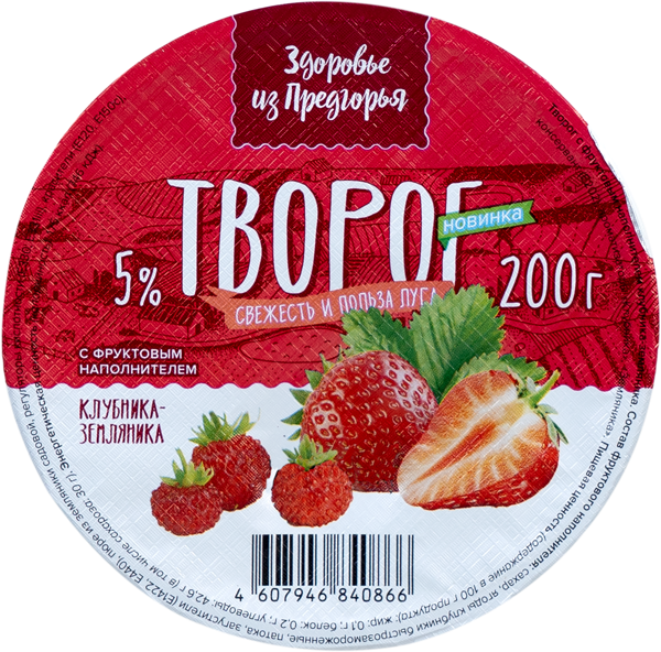 Творог 5% Здоровье из предгорья клубника земляника Абинский МЗ п/б, 200 г