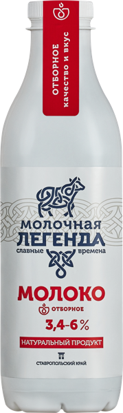 Молоко 3,4-6% Молочная легенда отборное Казьминский МК п/б, 900 мл