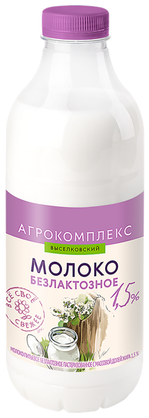 Молоко 1,5% Агрокомплекс безлактозное Агрокомплекс п/б, 900 мл