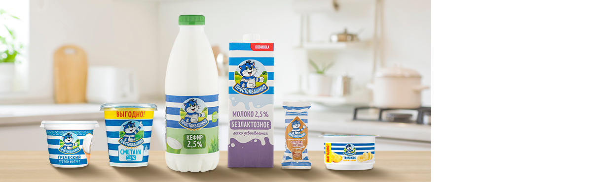 До -21% на молочные продукты «Простоквашино»