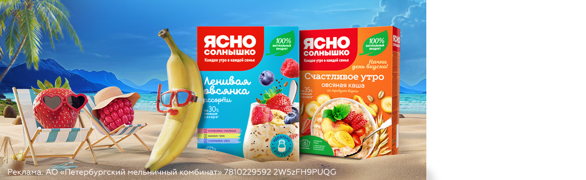 Скидка 32% на овсяную кашу «Ясно Солнышко»