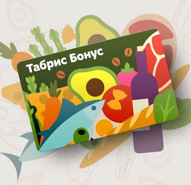 табрис бонус.jpg