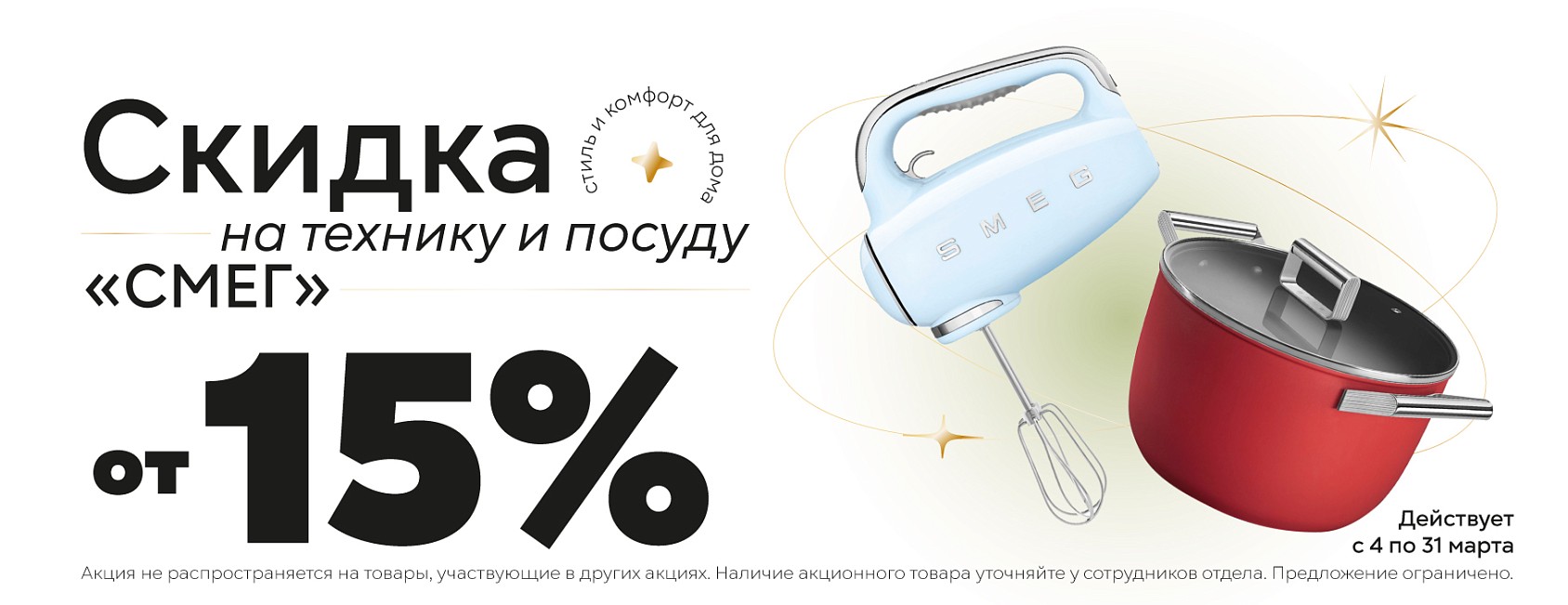 4-31.03: смег -15%