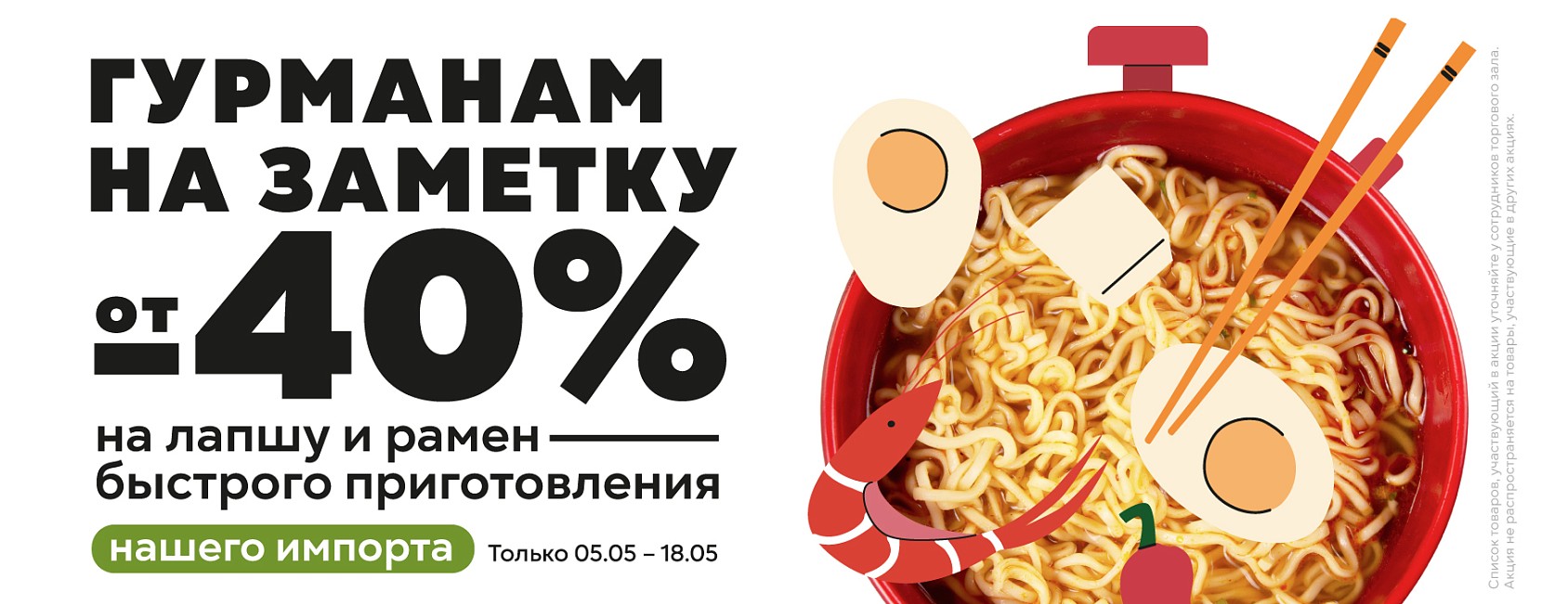 Гурманам: лапша, ризотто и т.д, - 40%