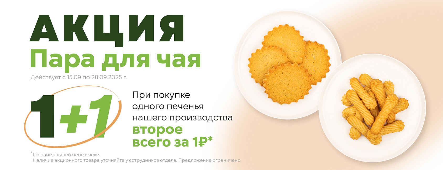 10.09, 1+1 СП, гирос 