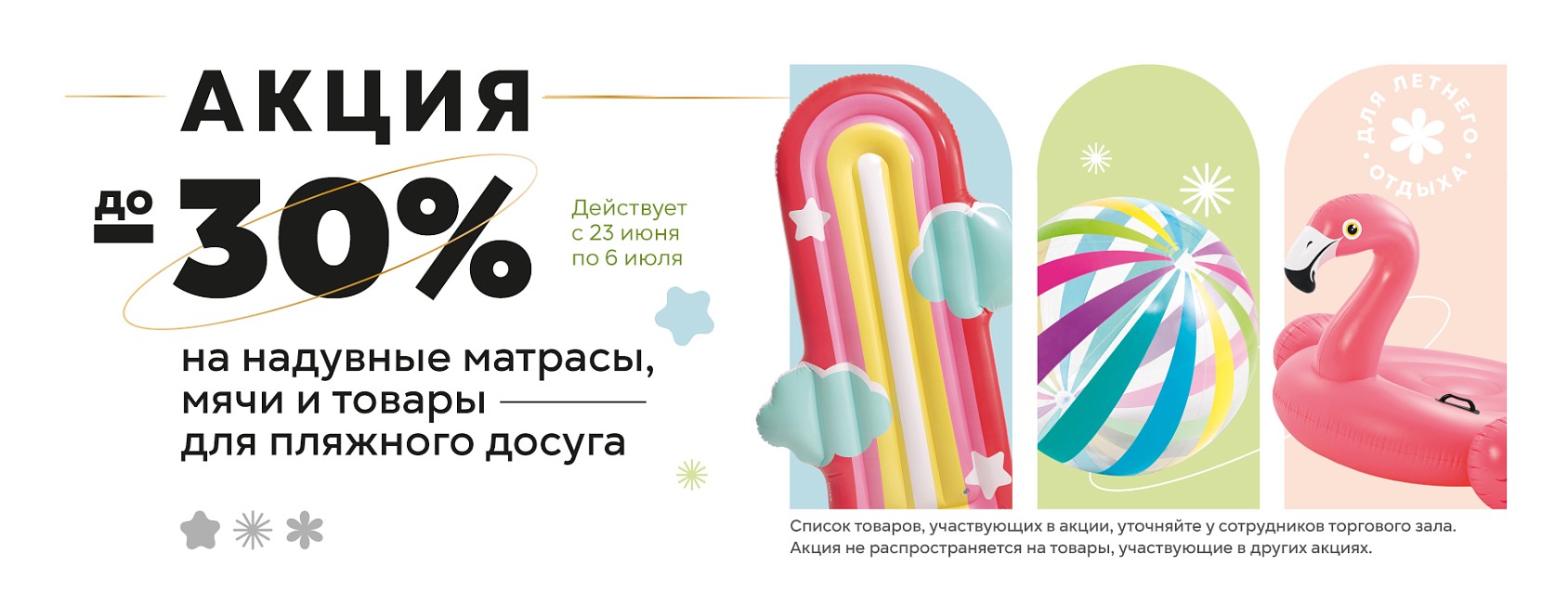 23.06-6.07: -30% на матрасы и надувку 