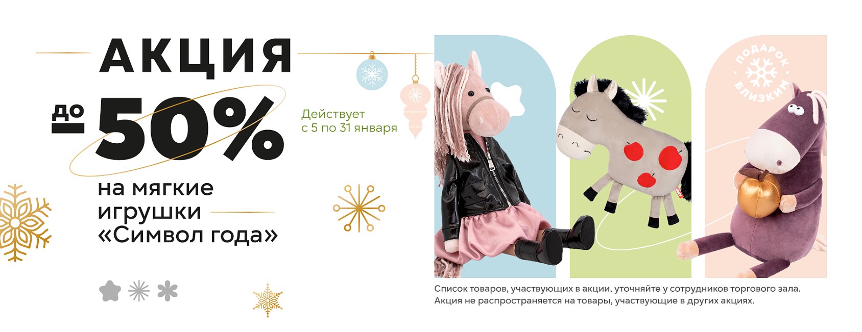 5-31.01: -50% на символ года 