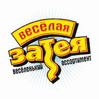 Веселая затея