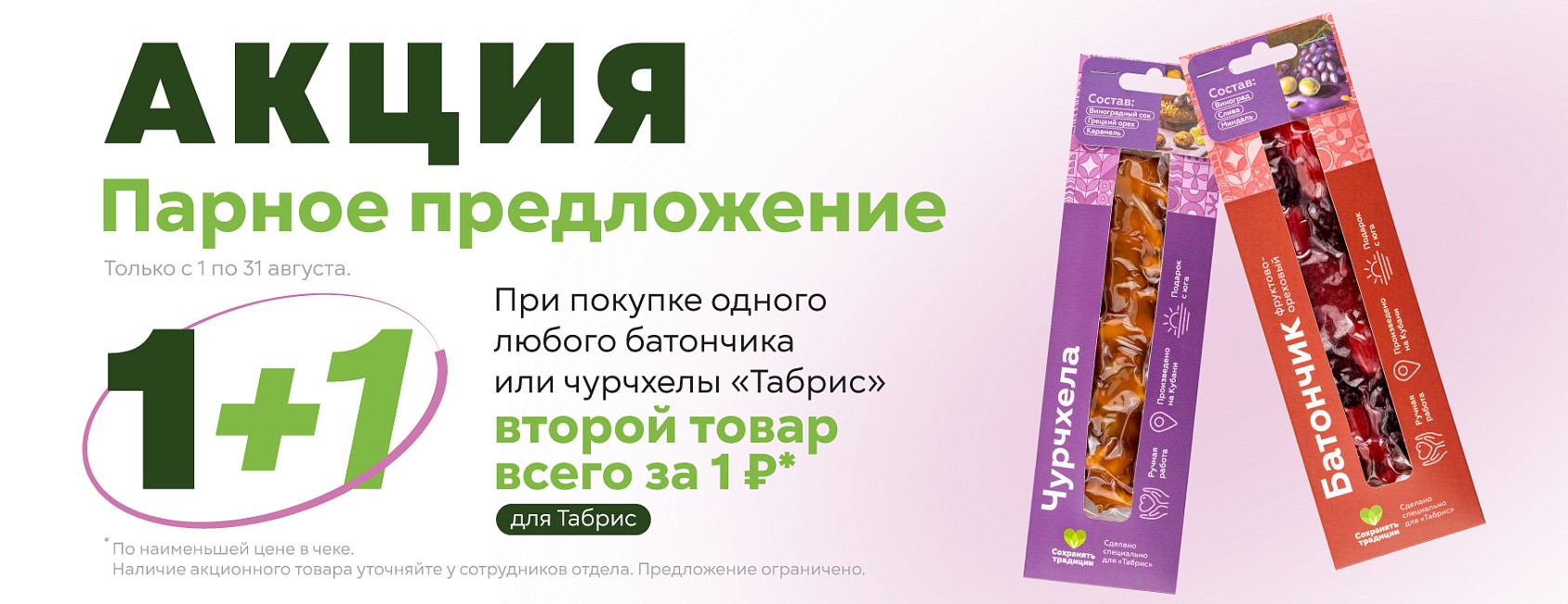 1-31.08: батон + чурч Табрис стм 