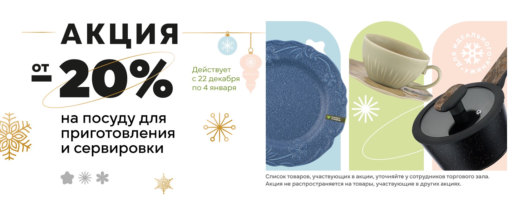 22.12-4.01: на посуду для приготовления и сервировки