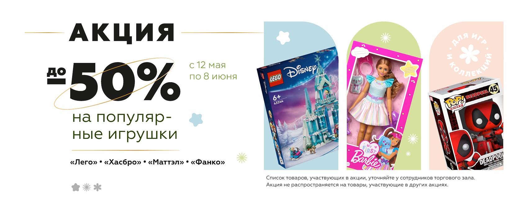 До -50% на популярные игрушки Хасбро, Маттэл и пр.