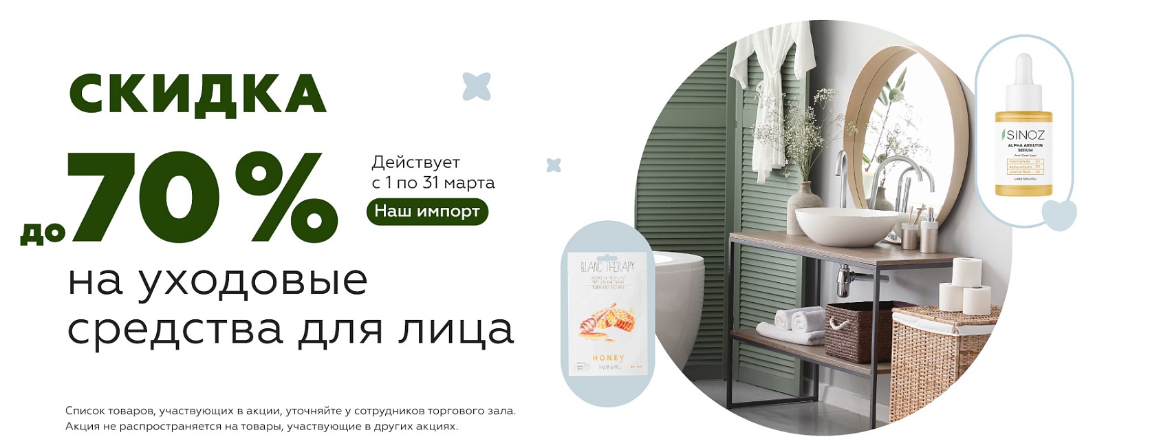 1-31.03: уход -70% 