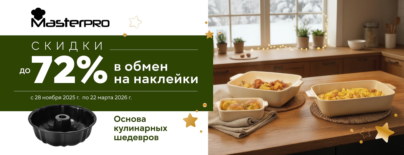 МастерПро - коллекционная программа