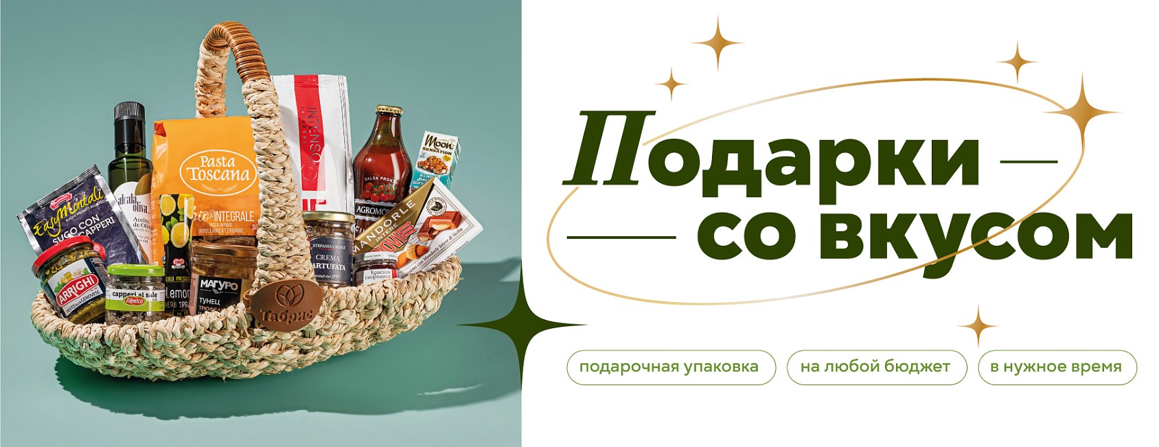 Подарки со вкусом / корзины