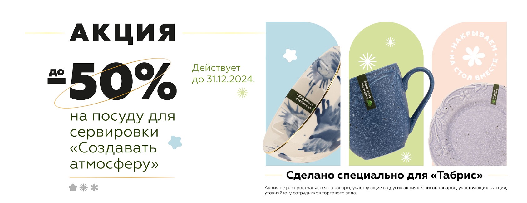 Торговая сеть «Табрис»