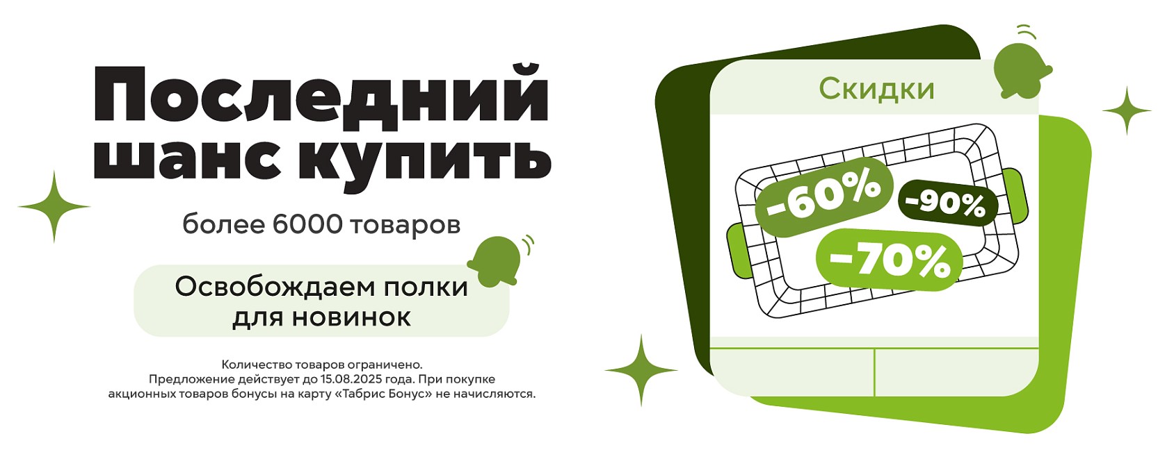 15.05-15.08: Распродажа выводимых