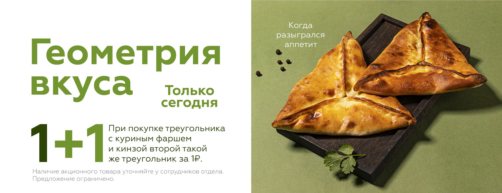 18.10: 1+1 треугольник с курицей